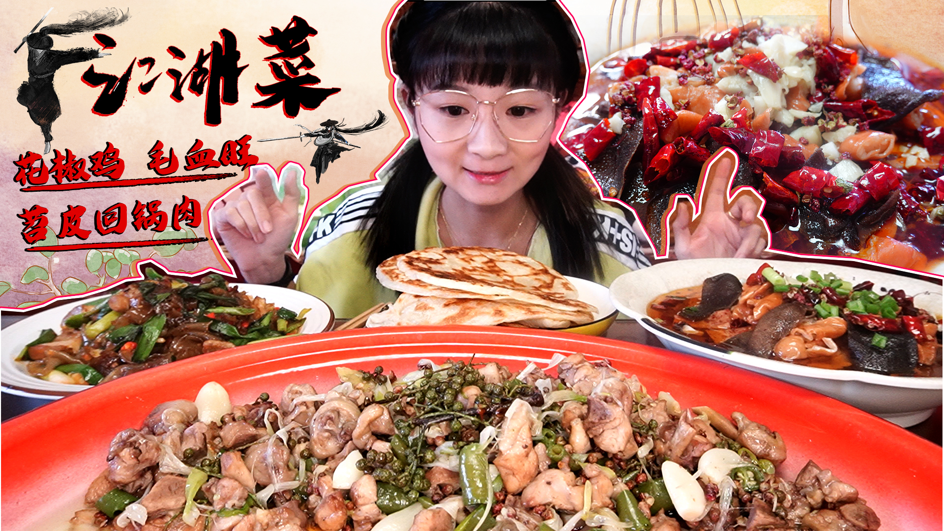 【小猪猪的vlog】宅家自制重庆江湖菜!花椒鸡、毛血旺、麻到爆!